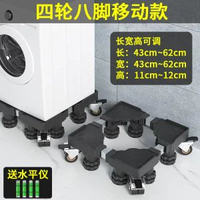 洗衣機底座托架增高腳墊雪櫃支架升降可調萬向軲轆輪剎車置物架子