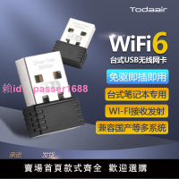 免驅USB無線網卡即插即用臺式電腦WIFI筆記本網絡信號發射接收器