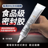 【台灣公司 可開發票】德國瓦克E43/E41密封膠玻璃膠電子膠硅膠食品膠密封膠90ML/310ML