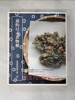 【書寶二手書T4／餐飲_JVP】我的日式食物櫃_Liz