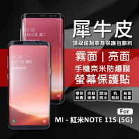 【嚴選外框】 MI 紅米NOTE11S 5G 犀牛皮 奈米 滿版 曲面 防爆膜 修復膜 軟膜 保護貼 保護膜
