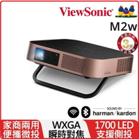 ViewSonic 優派 M2W 高亮 LED 1700流明 無線瞬時對焦智慧微型投影機 搭載 Harman Kardon 喇叭