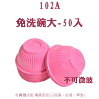 【現貨】免洗餐具 免洗碗 塑膠碗耐熱 102A 免洗碗-50入 塑膠碗 pp碗 塑膠紅碗 免洗湯碗 興雲網購