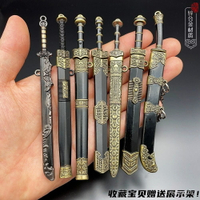 古代十大名劍小型迷你版兵器擺件模型金屬掛件袖珍微型刀小劍 軒轅劍 光劍 七星劍 刀劍亂舞 巨劍