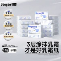 內地直送 - 德佑云柔巾保湿乳霜纸巾新生儿宝宝专用抽纸柔润餐巾纸家庭囤货装-【Pro款 轻享装】120抽*24包 1组