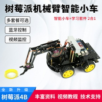 【可開發票】樹莓派4B開發板機械臂WiFi智能小車機器人支持C/scratch/Python
