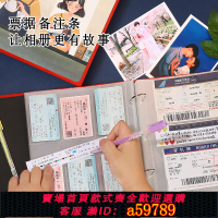 【台灣公司 可打統編】情侶戀愛回憶錄旅行旅游景點門票收納相冊火車收藏票根車票門票電影機票卡冊票據根收納集收集本夾紀念冊