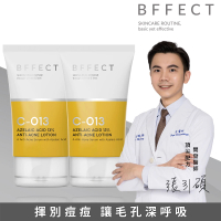 【BFFECT】13%杜鵑花酸抗痘精華乳 30ml_2入組(小橘管/粉刺)