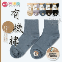 [衣襪酷] 金滿意 有機棉 寬口襪 1/2襪 短襪 止滑襪 襪子 台灣製