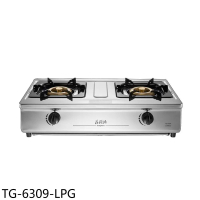 莊頭北【TG-6309-LPG】二口台爐TG-6309瓦斯爐桶裝瓦斯(全省安裝)