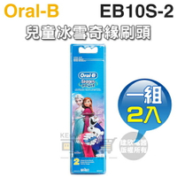 Oral-B 歐樂B ( EB10S-2 / EB10-2 ) 兒童冰雪奇緣刷頭【一組2入】 [可以買]【APP下單9%回饋】