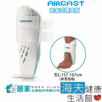 登卓歐 愛思特肢體護具 未滅菌 海夫 居家企業 AIRCAST 美國 充氣式 踝夾板 左L H100101