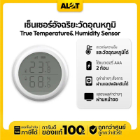 [ เคลียร์สต็อค ประกันร้าน 1 เดือน ]  True LivingTECH Temperature & Humidity Sensor ตรวจวัดอุณหภูมิแล