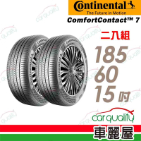 【Continental馬牌】輪胎馬牌 CC7-1856015吋 _二入組(車麗屋)