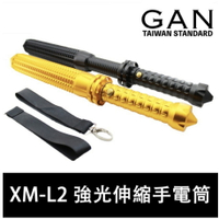 GAN 狼牙棒防身手電筒 XM-L2晶片 強光LED伸縮手電筒 保全防身 戶外防身防爆防狼 鋁合金 狼牙棒防身強光手電筒