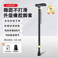 拐杖老人防滑四腳輕便拐棍手杖走路康復橡膠頭捌杖女長者防摔倒-無燈【防滑單腳】10檔高度調節 均碼-款式12