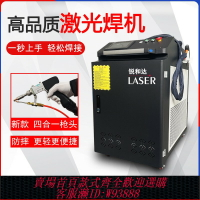 {臺灣公司貨 可打統編}激光焊接機手持式小型不銹鋼鋁合金門窗連續焊220V工業除銹清洗機