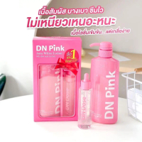 ((โปรคู่จิ้น 1กล่องมี 2 ขวด)) DN Pink Aura White Lotion ดีเอ็น พิ้งค์ ออร่า ไวท์ โลชั่น
