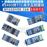 沉金板 TTL轉RS485模塊 485轉TTL 電平互轉 硬件自動流向控制