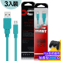 【X_mart】三入裝-USB to MicroUSB充電線 加長型200公分(薄荷綠)
