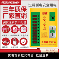 領臻小區10路電瓶車充電樁智能投幣電動車充電站出租屋充電器慢充