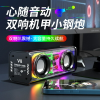 爆款V8小鋼炮藍牙音箱機甲無線桌面家用戶外炫彩燈光低音炮音響「限時特惠」