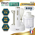 阿吉姆 AGiM WAM-108 多功能無線料理棒組 食物處理機