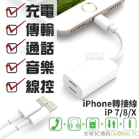 iPhone X 7 7 8 PLUS 耳機線 可充電 傳輸 線控 Lightning 轉音源孔轉接頭 耳機轉接線【APP下單最高22%回饋】
