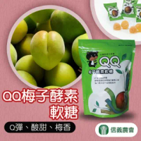 【信義農會】QQ梅子酵素軟糖-2包組(180g-包)
