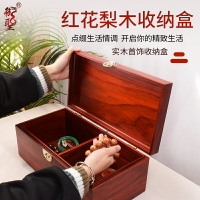 御圣紅花梨木實木精美收納盒珠寶手鐲收納首飾盒