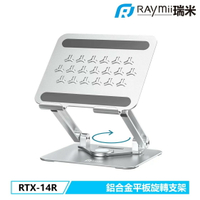 【Raymii 瑞米】RTX-14R 鋁合金旋轉平板增高支架 平板架【三井3C】