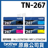 Brother TN-267 原廠高容量碳粉匣 適用：HL-3270CDW、MFC-L3750CD