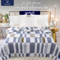ZENTIA ผ้าห่ม ผ้านวม ไหมน้ำแข็ง นอนฟินนน ขายดีสุด Bestseller ลายน่ารัก นุ่มมละมุน [RD] คําแนะนําการข
