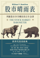 【電子書】股市晴雨表：判斷股市多空轉折的百年金律