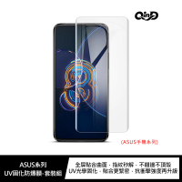 強尼拍賣~QinD ASUS ZenFone 9、ZenFone 10 UV固化防爆膜-2片裝(含燈)