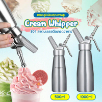 500/1000ml Cream Whipper Frother Frappuccino ไอศครีมกาแฟสเปรย์นม ตกแต่งขวดกาลักน้ำ ที่กดวิปครีม ขวดว
