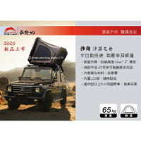 【MRK】 【2020新品】秋野地 沙舟 1.4 半自動搭建 氣壓車頂帳篷 露營 汽車露營