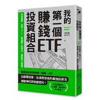 我的第一個賺錢ETF投資組合