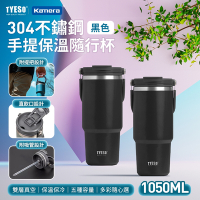 TYESO 304不銹鋼 手提保冷保溫杯隨行杯 TS-8829 1050ml 大容量隨行杯 雙層真空保溫杯 直飲吸管杯 密封防漏保 杯蓋手機架 車用保溫杯 大杯口保溫水瓶 戶外旅行運動時尚隨行杯