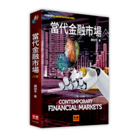 當代金融市場(8版)