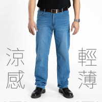 【Last Taiwan Jeans 最後一件台灣牛仔褲】涼感輕薄中直筒 台灣製牛仔褲 淺藍#97380(偏薄款、大彈力)
