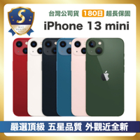 【頂級嚴選 S級福利品】 iPhone 13 mini 256G 外觀近新機