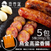 【魚香涎】烏魚子香腸-高粱風味禮盒 5包(300g/包)