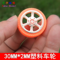 【優選百貨】30MM 橙紅車輪 細紋塑料小車輪子 玩具車輪 模型配件 DIY手工制作[DIY]