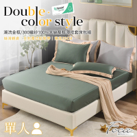 FOCA復古綠 單人-潮流金框系列 頂級300織紗100%純天絲二件式薄枕套床包組