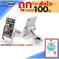 ขาจับโทรศัพท์ MOTOWOLF MDL2805B MDL2805C ของแท้100% คําแนะนําผลิตภัณฑ์ใหม่ของเดือนนี้ เซ็ต  คุ้ม