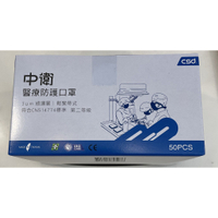 中衛口罩 "第二等級"醫療防護口罩50片/盒 藍/綠色隨機出貨