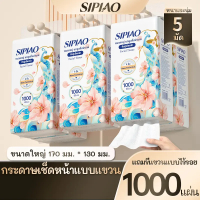 สำหรับคุณ (Win) กระดาษทิชชู่ Sipiao คุณภาพสูง 4 ชั้น (1389-5) 1000 แผ่น/5 แพ็ค TH 170*130mm-271 &
