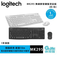 【Logitech】羅技 MK295 無線/多媒體按鍵/靜音/鍵鼠組/中文鍵盤滑鼠_共2款-石墨灰