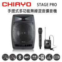 CHIAYO嘉友STAGE PRO可攜式多功能無線混音雙頻擴音機 含藍芽/USB/送拉桿包/手握+頭戴式麥克風(鋰電池版)